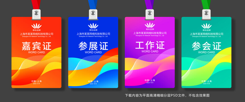 胸卡