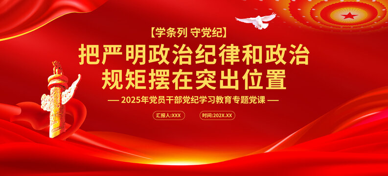 學(xué)條例黨課