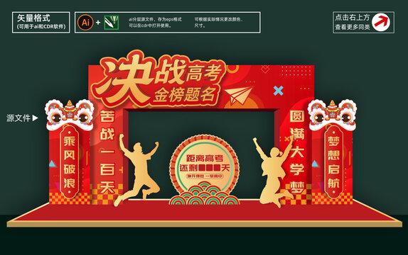 高考拱門