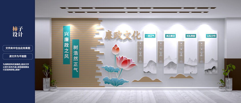 廉政文化墻