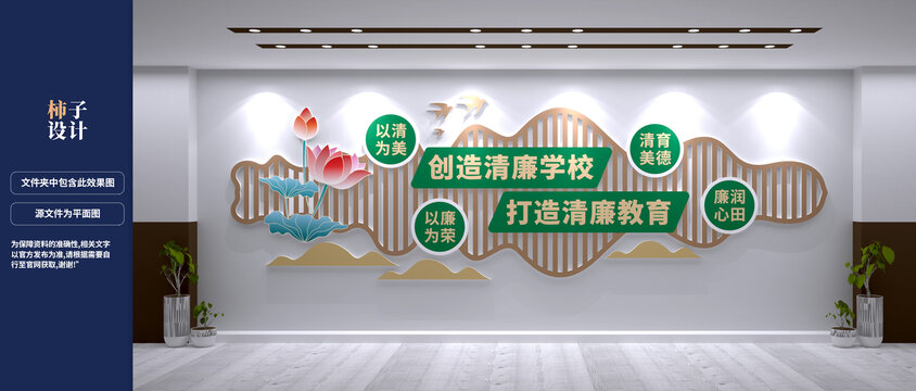 打造清廉學校
