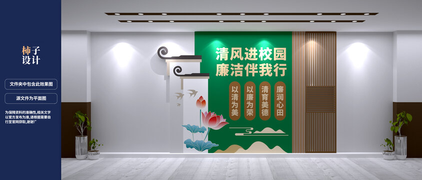 清廉校園
