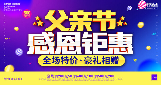 父親節(jié)海報