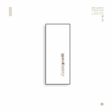 高端窄邊書法裝飾畫框玄關(guān)畫