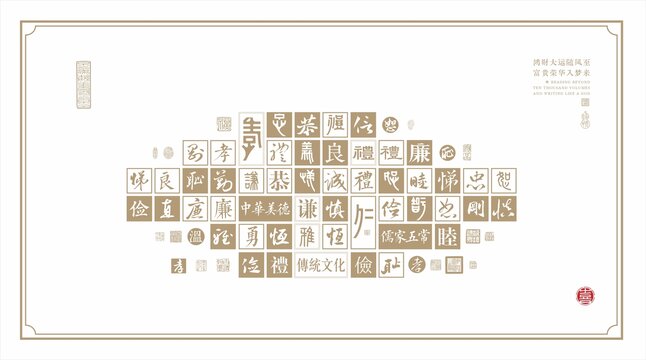 傳統(tǒng)文化儒家五常文字浮雕墻漢字文化墻
