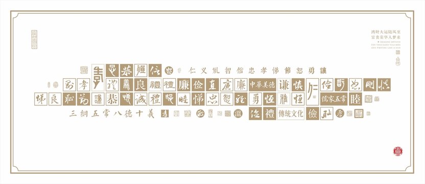 禮義仁智信文化墻漢字浮雕墻