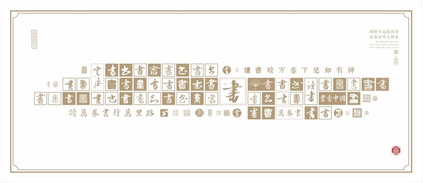 讀書日文化墻閱讀日浮雕墻