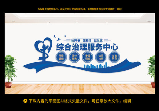 綜治中心