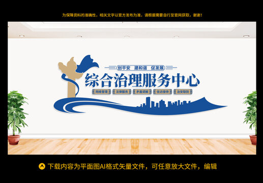 綜治中心