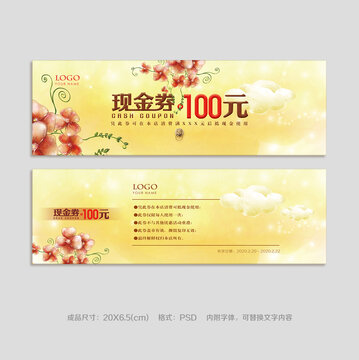 代金券