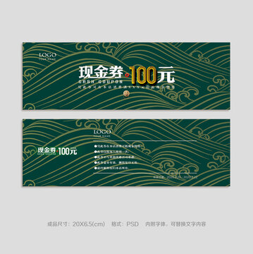 代金券