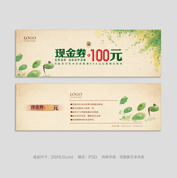 代金券