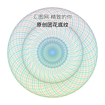 防偽團(tuán)花底紋