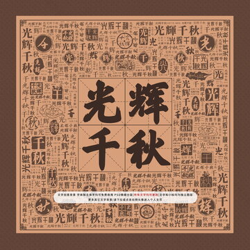 光輝千秋