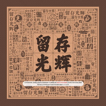 留存光輝