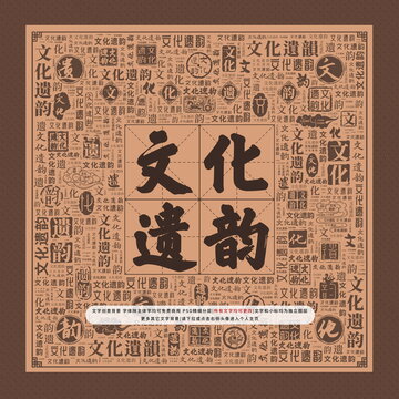 文化遺韻