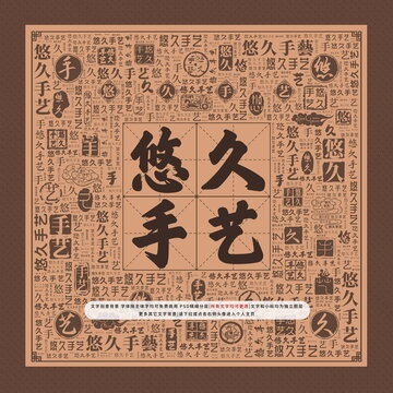 悠久手藝