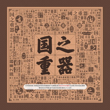 國(guó)之重器