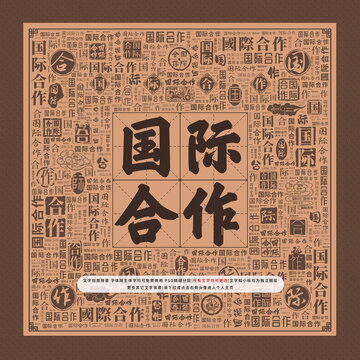 國(guó)際合作