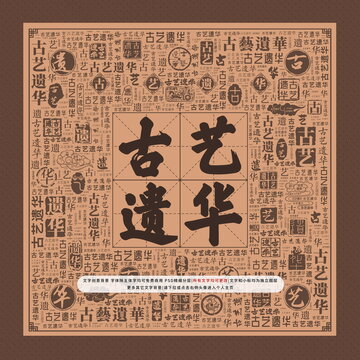 古藝遺華