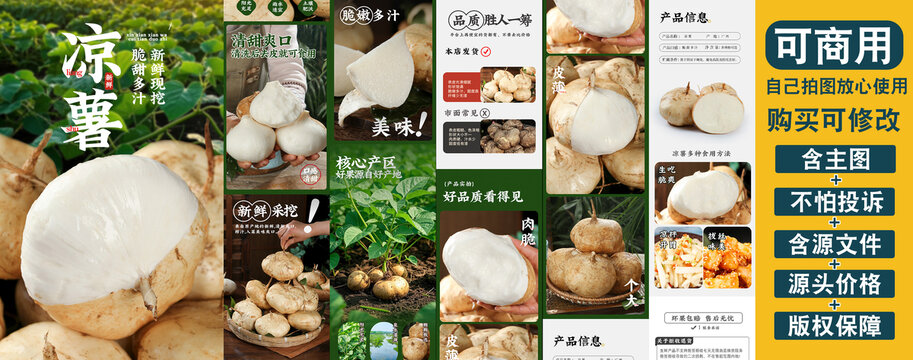 涼薯詳情頁