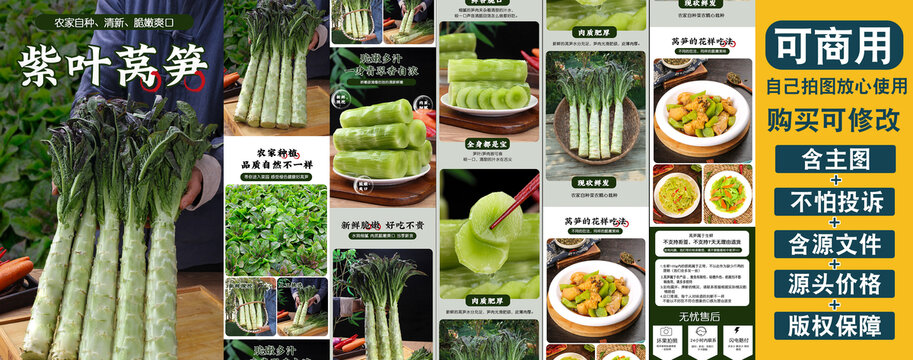 紫葉萵筍詳情頁(yè)