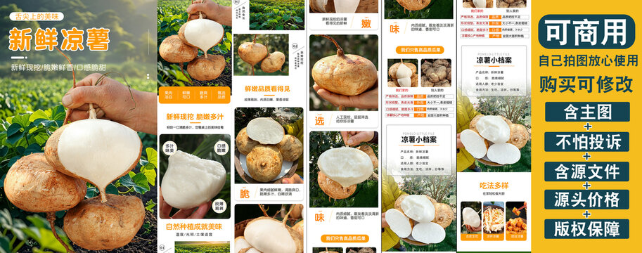 涼薯詳情頁