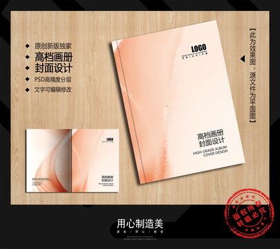 畫冊(cè)封面設(shè)計(jì)