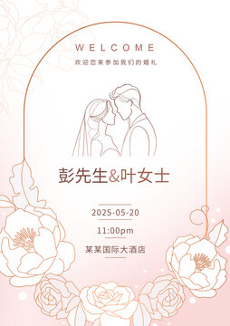 粉色浪漫婚禮迎賓牌