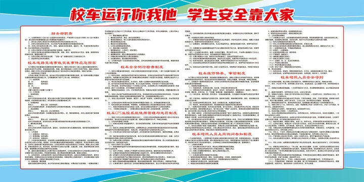 校車公司制度