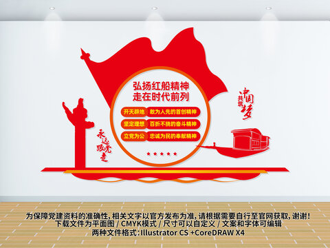紅船精神