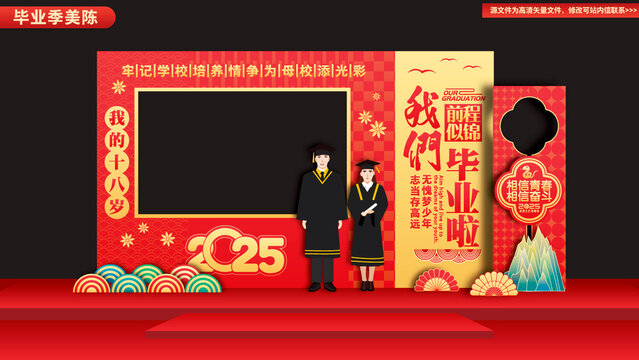 畢業(yè)留影框