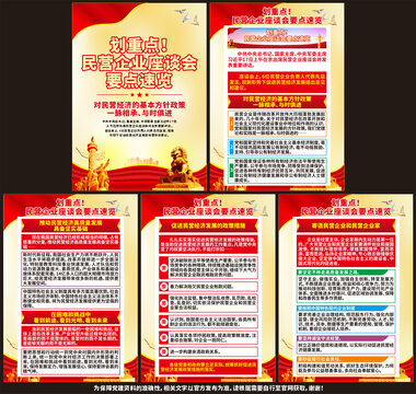 民營(yíng)企業(yè)座談會(huì)