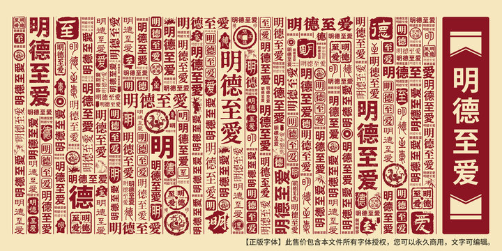 明德至愛