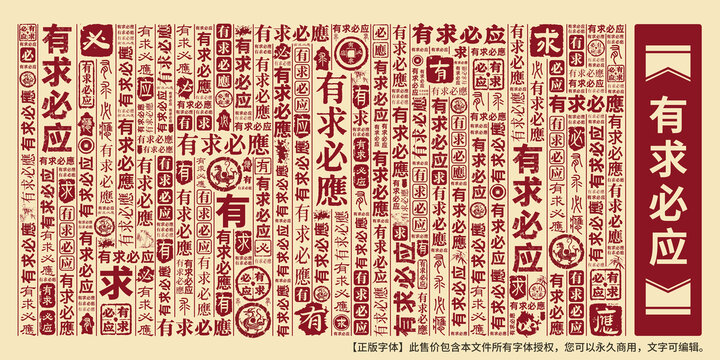 有求必應