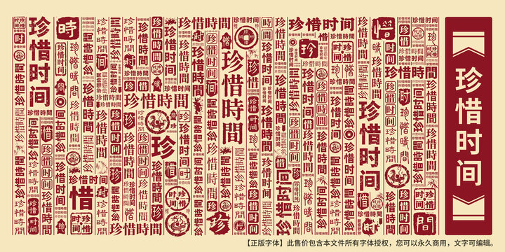 珍惜時(shí)間