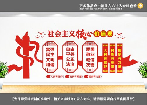 富強(qiáng)民主文明和諧價(jià)值觀文化墻