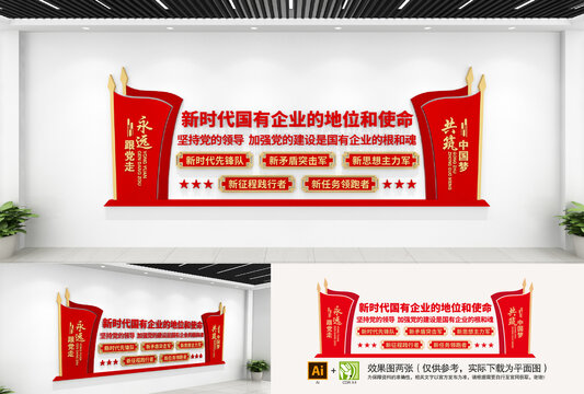 國有企業(yè)的地位和使命
