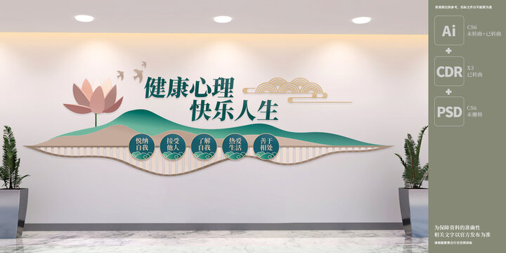新中式心理咨詢室文化墻