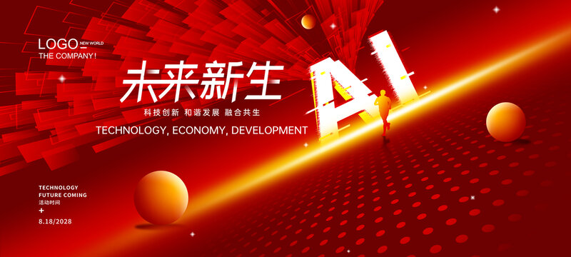 AI智能科技大會