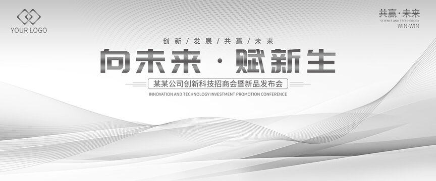 灰色科技感簡約會(huì)議背景