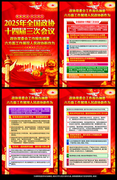2025年政協(xié)工作報(bào)告