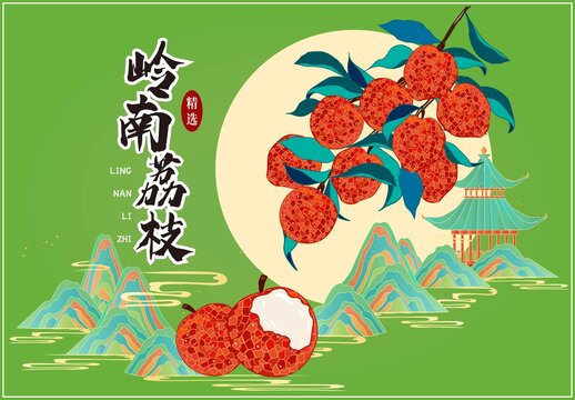 荔枝包裝插畫