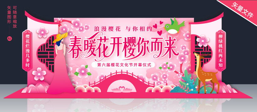 櫻花節(jié)舞臺(tái)布置