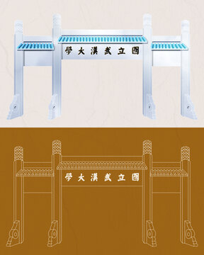 武漢大學(xué)