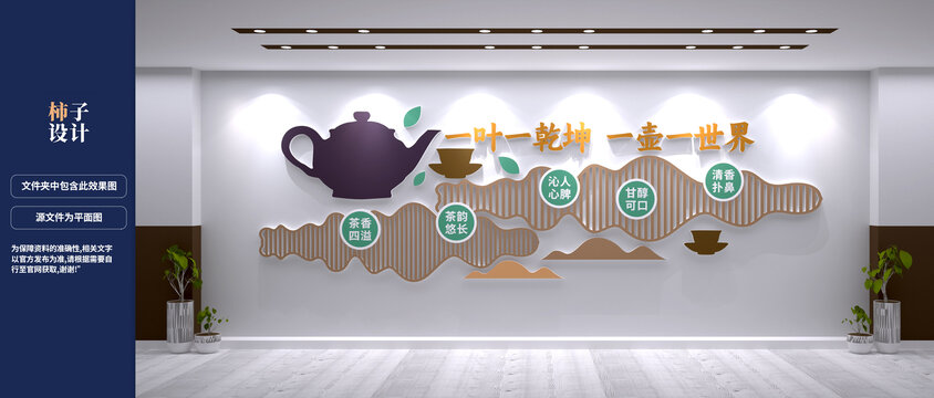 茶道文化墻