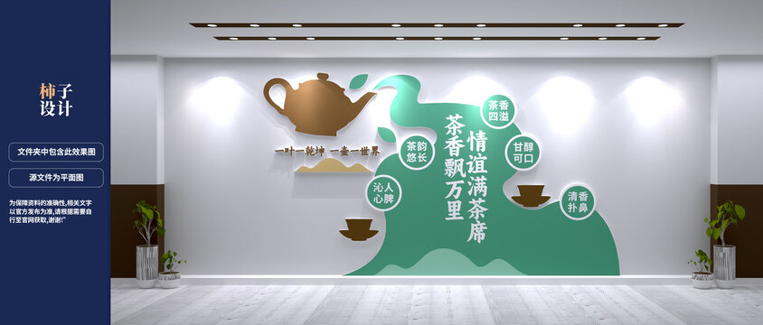 茶道文化墻
