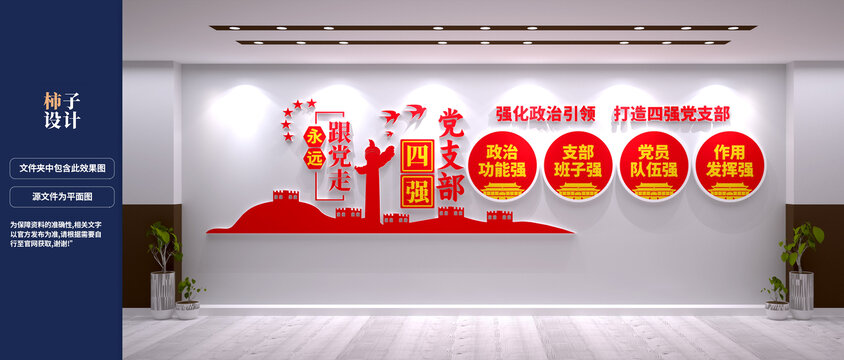 四強(qiáng)黨支部
