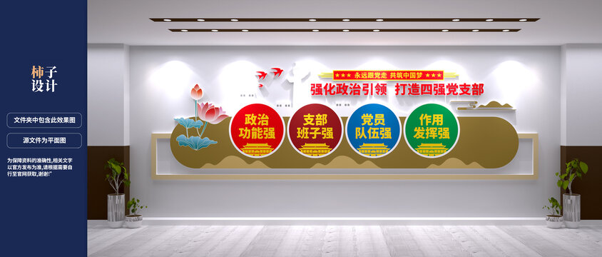 四強黨支部