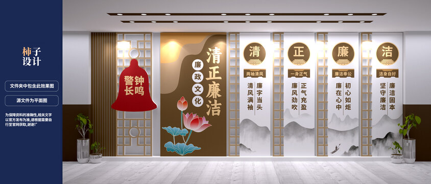 廉政文化墻